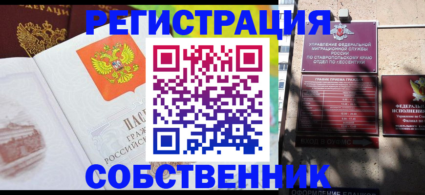 временная прописка в Заозёрном