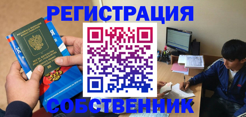 прописка для работы в Заозёрном