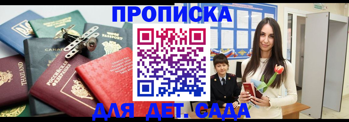 прописка гарантия в Заозёрном